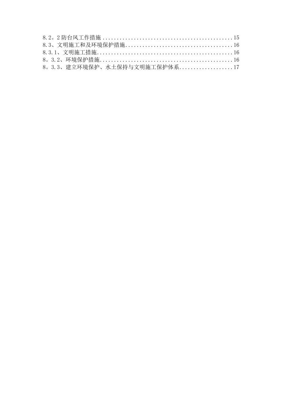 塑料排水板施工方案(1)【建筑施工资料】.docx_第2页