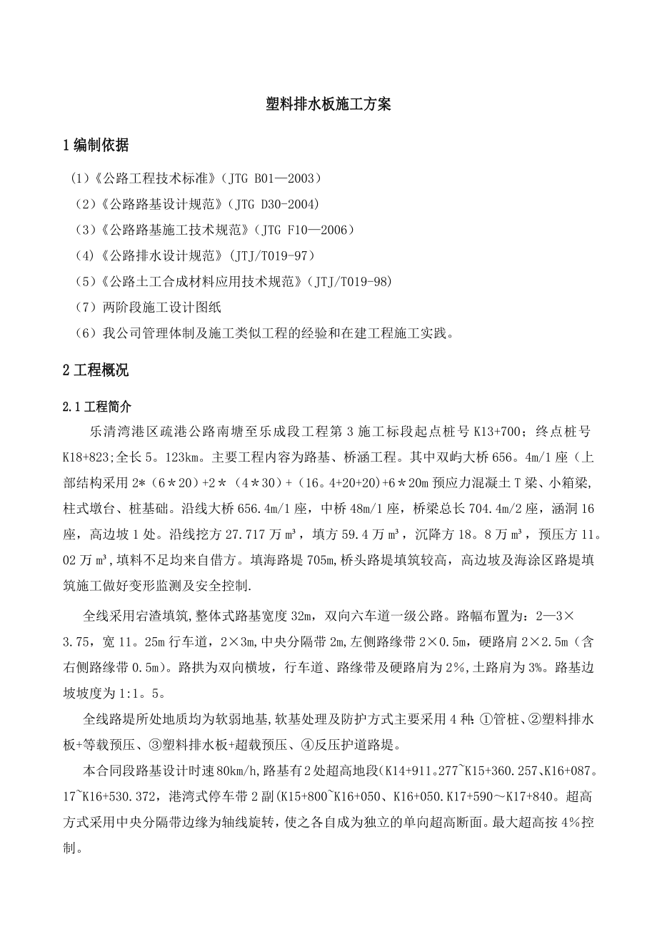 塑料排水板施工方案(1)【建筑施工资料】.docx_第3页