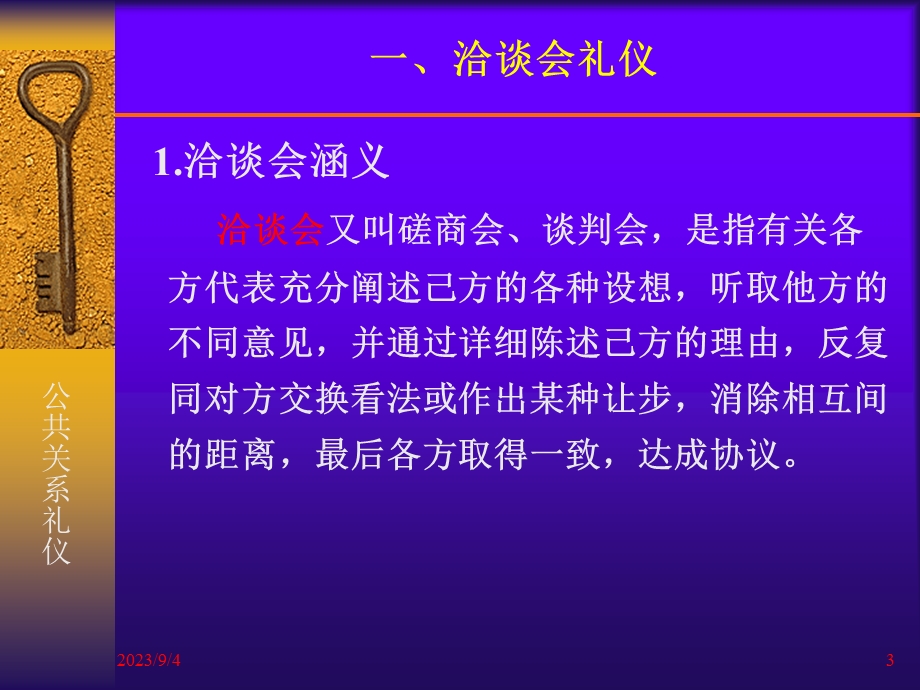 会议与仪式礼仪.ppt_第3页