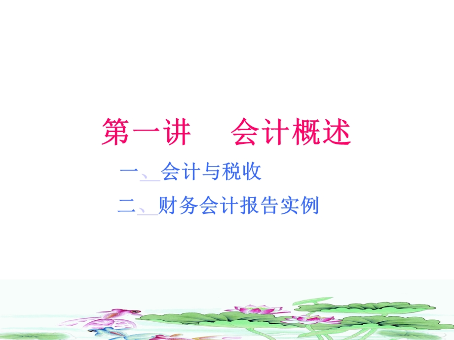 最新会计基础知识课件.ppt_第3页