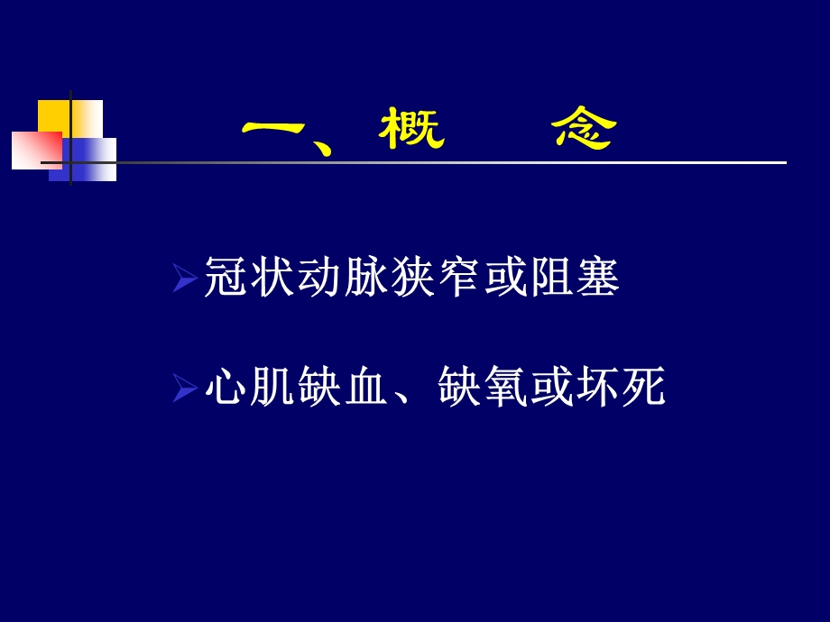 冠心病药物治疗.ppt_第2页