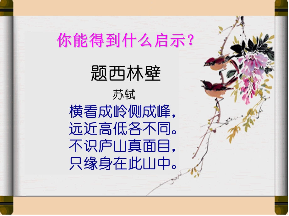 事物的答案不止一个.ppt_第1页