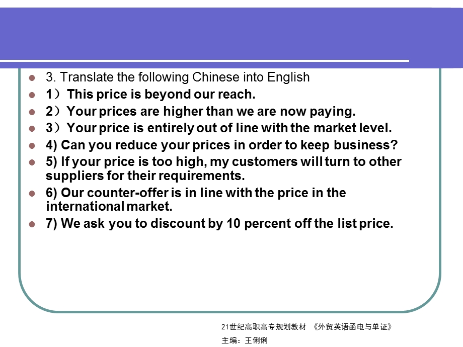 外贸英语函电与单证课后答案第4章.ppt_第3页