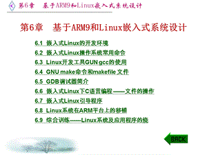 基于ARM9和Linux嵌入式系统设计.ppt