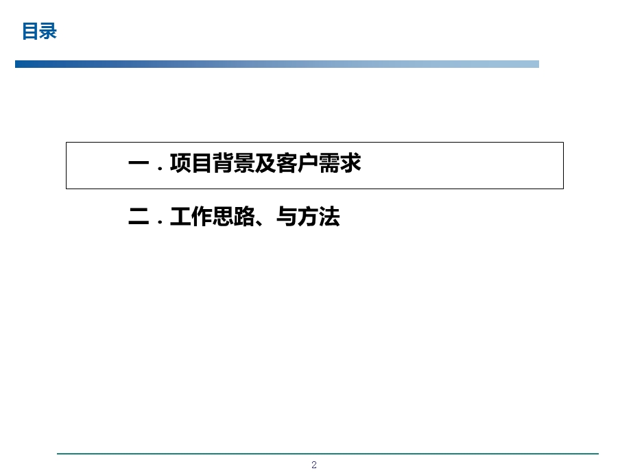 公司内控体系建设项目案例.ppt_第2页