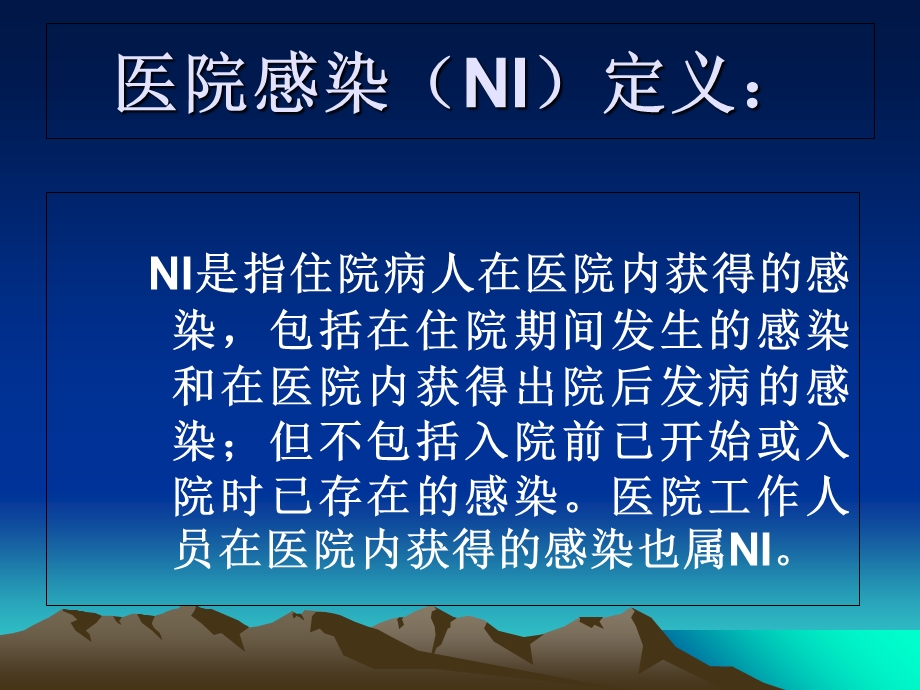 医院感染诊断标准NO.ppt_第2页