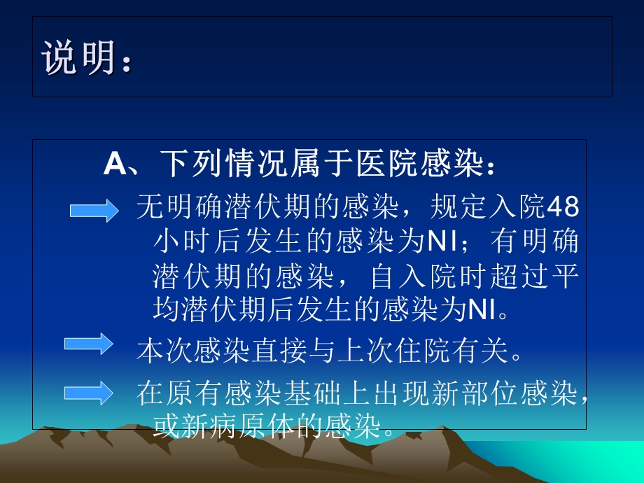 医院感染诊断标准NO.ppt_第3页