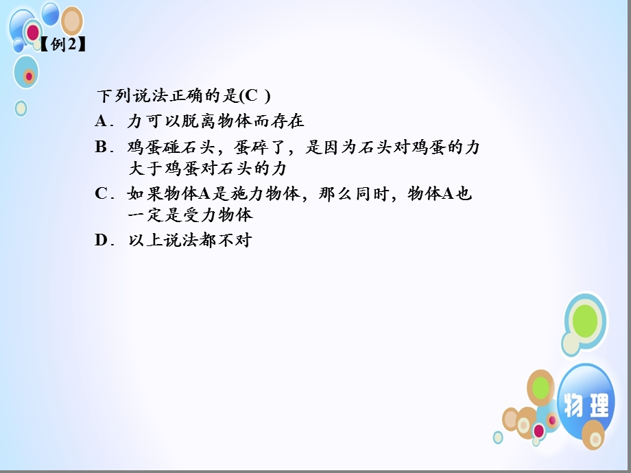 力学基本概念易错辨析专场.ppt_第3页