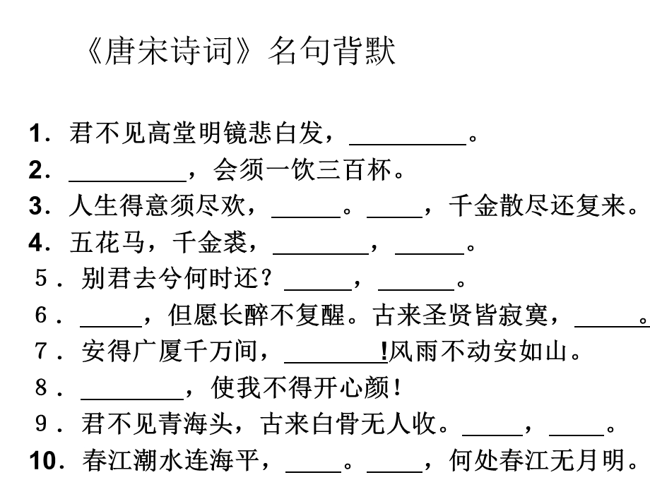 唐诗宋词选读名句.ppt_第1页