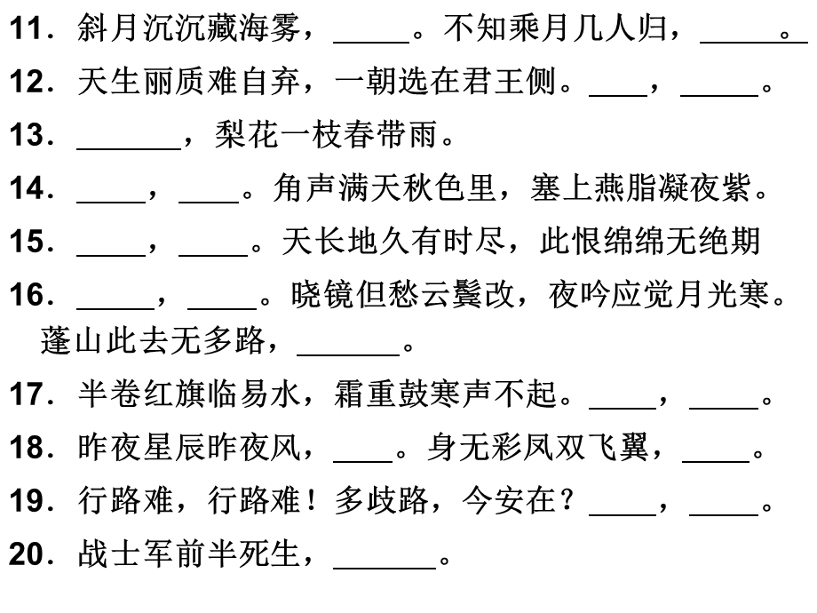 唐诗宋词选读名句.ppt_第2页