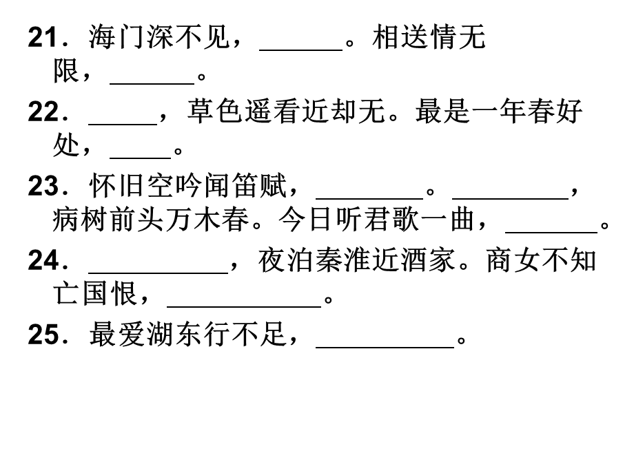 唐诗宋词选读名句.ppt_第3页