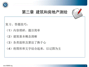 房地产经纪相关知识.ppt