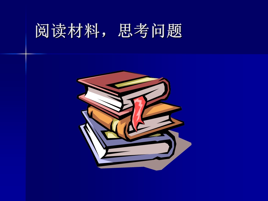 历史上的科学技术与近代自然观.ppt_第2页