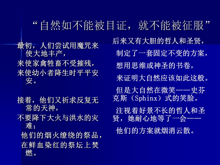 历史上的科学技术与近代自然观.ppt_第3页