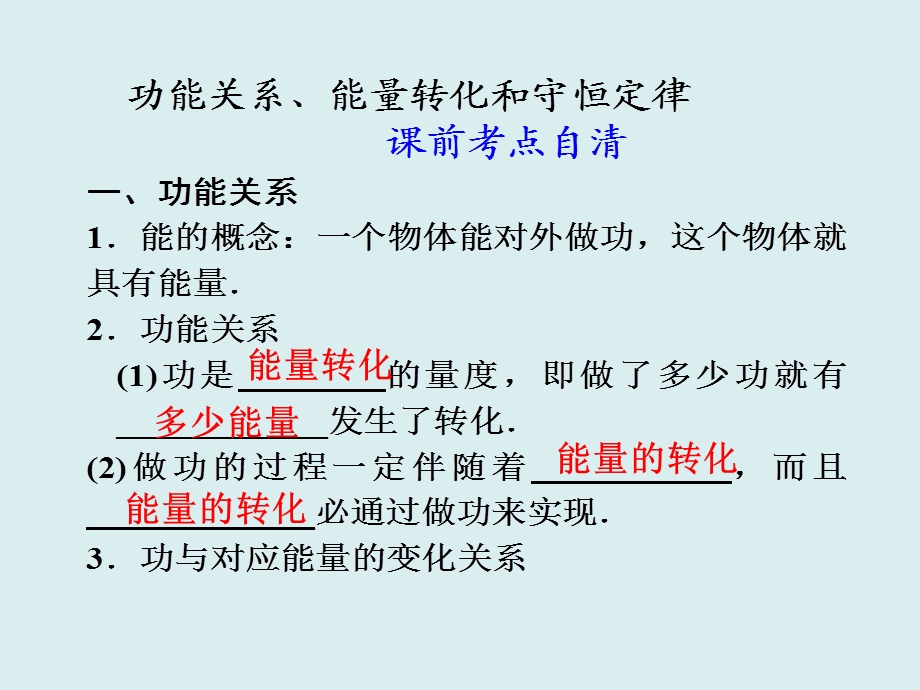 功能关系、能量转化和守恒定律LI.ppt_第2页