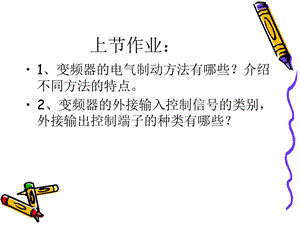 变频器常用的控制电路.ppt