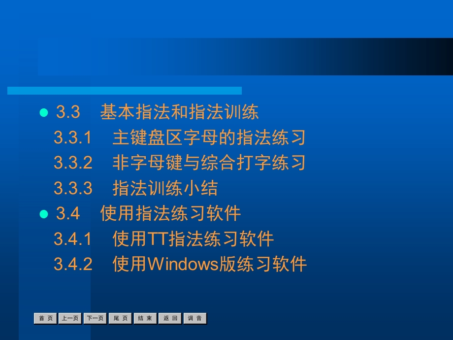 图文并茂教您快速学会指法和盲打.ppt_第3页