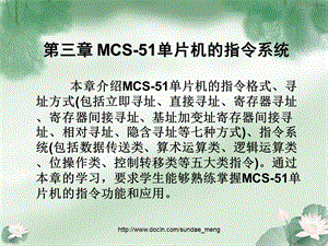 【大学课件】MCS51单片机的指令系统P74.ppt