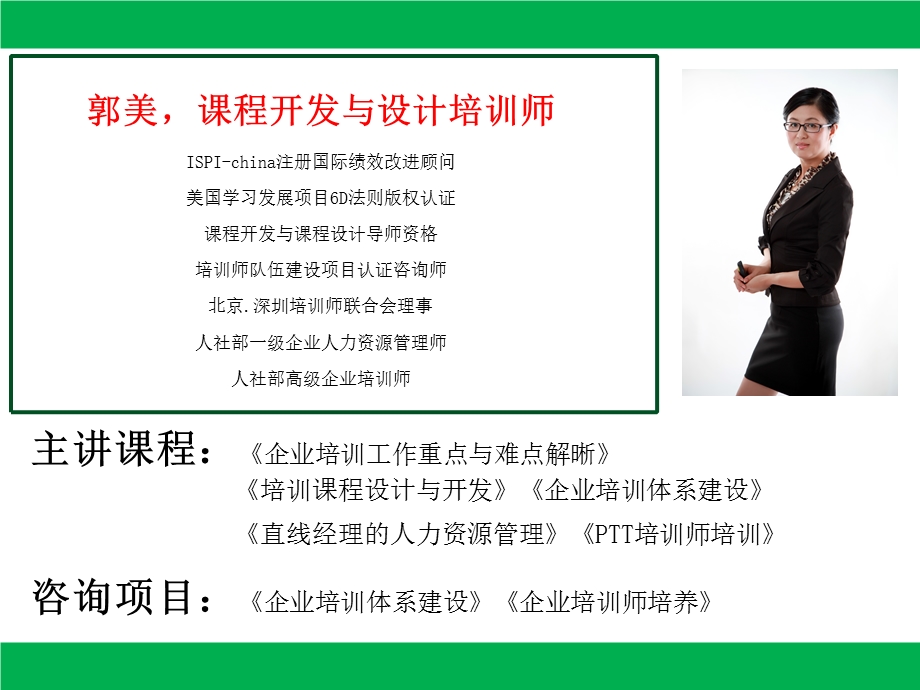 内训师课程开发技巧培训.ppt_第2页