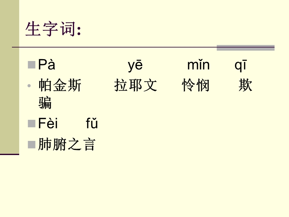 永远记住您,老师.ppt_第3页