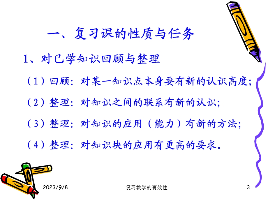 复习教学的有效性(缙云高三).ppt_第3页