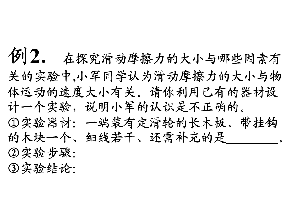 初中物理实验设计复习.ppt_第3页