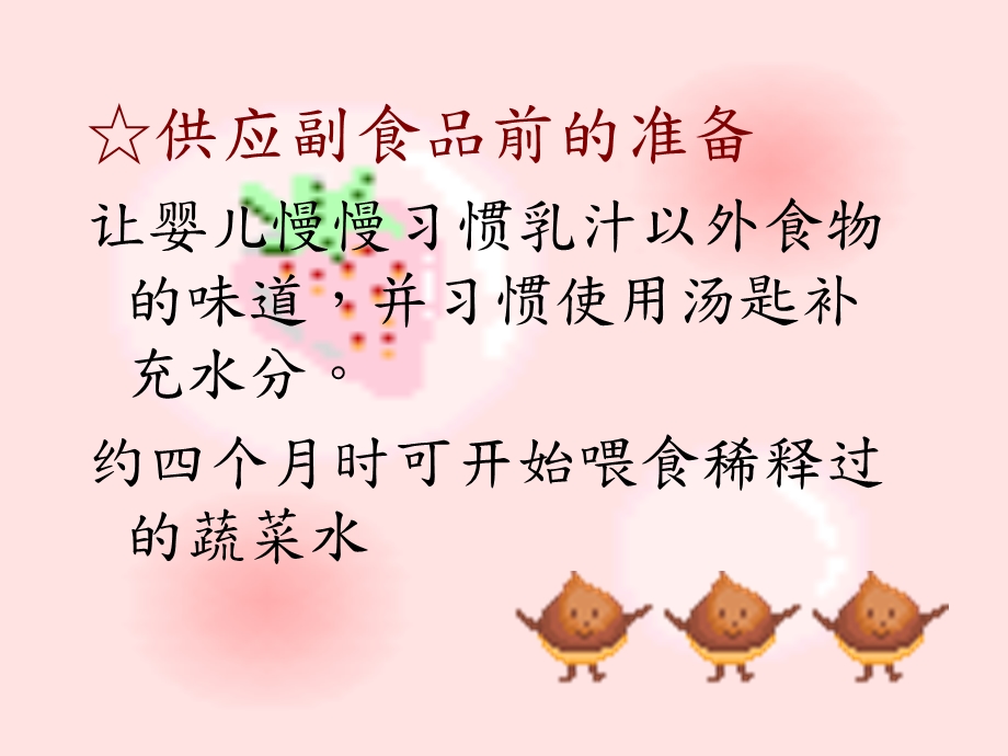 婴幼儿时期的副食品.ppt_第2页