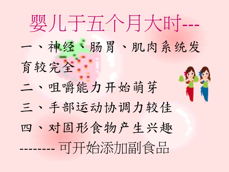 婴幼儿时期的副食品.ppt_第3页