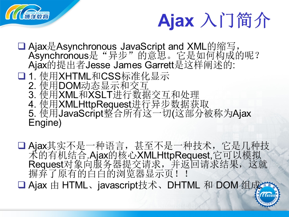 使用DWR框架简化Ajax开发.ppt_第3页