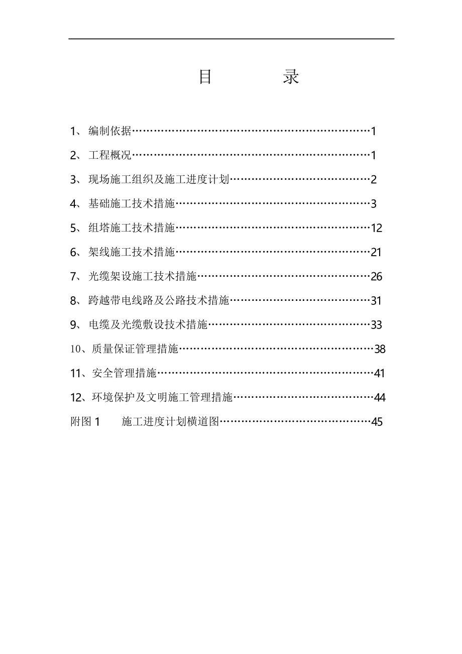 场内35kV集电线路施工方案.docx_第2页