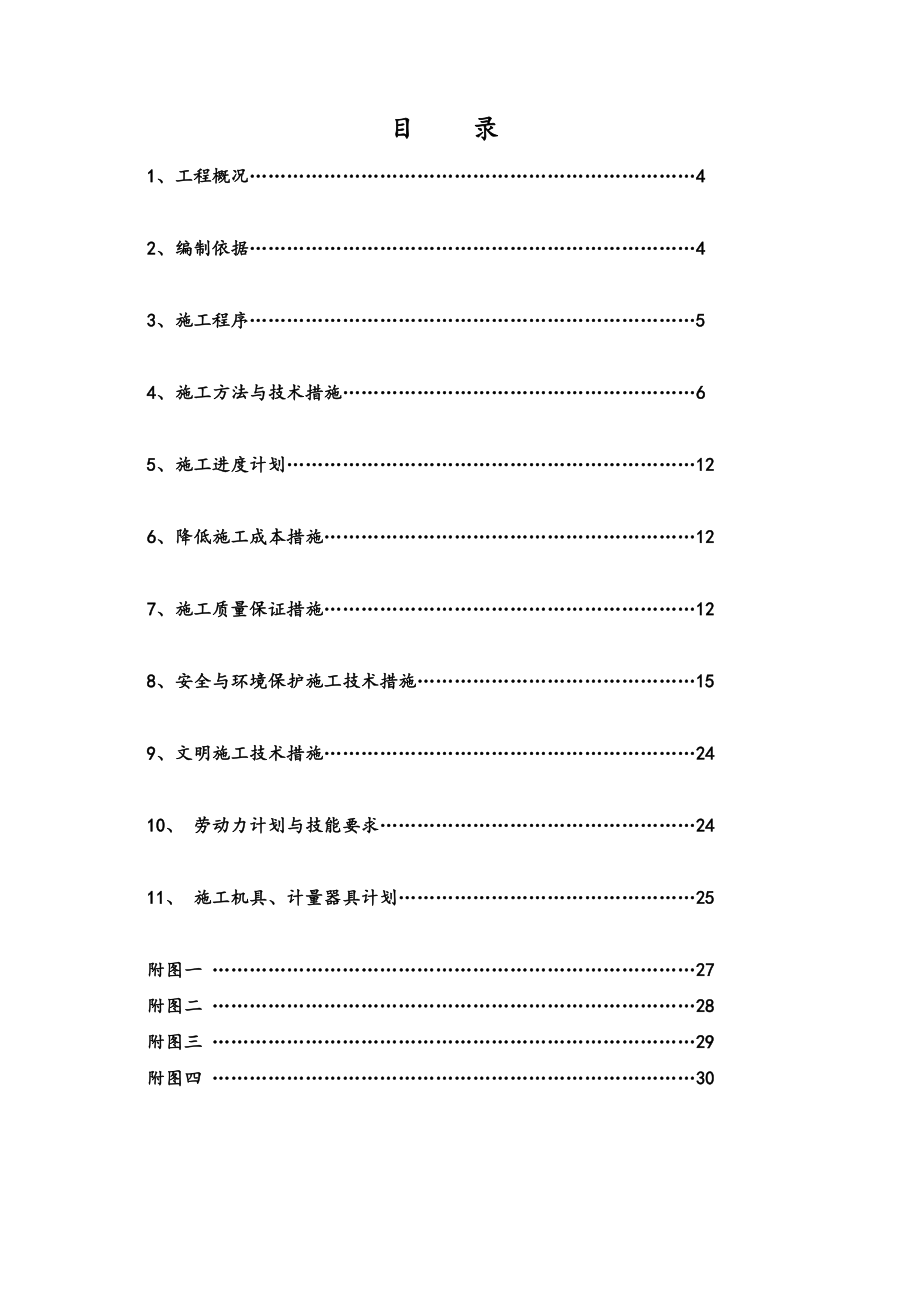 地面火炬系统基础工程施工组织设计方案.doc_第2页