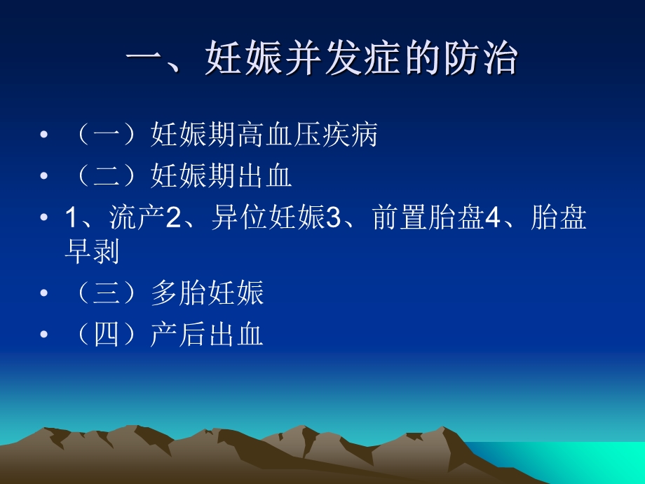 妊娠并发症与合并症的防治.ppt_第2页