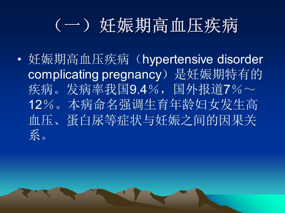 妊娠并发症与合并症的防治.ppt_第3页