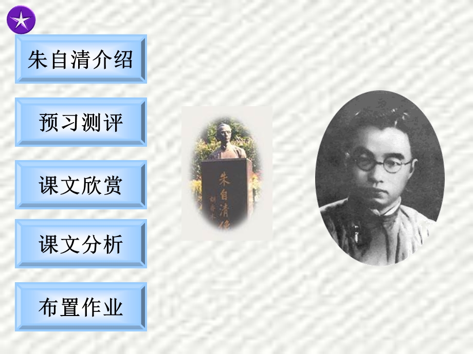 人教版吃鱼语文《背影》课件.ppt_第2页