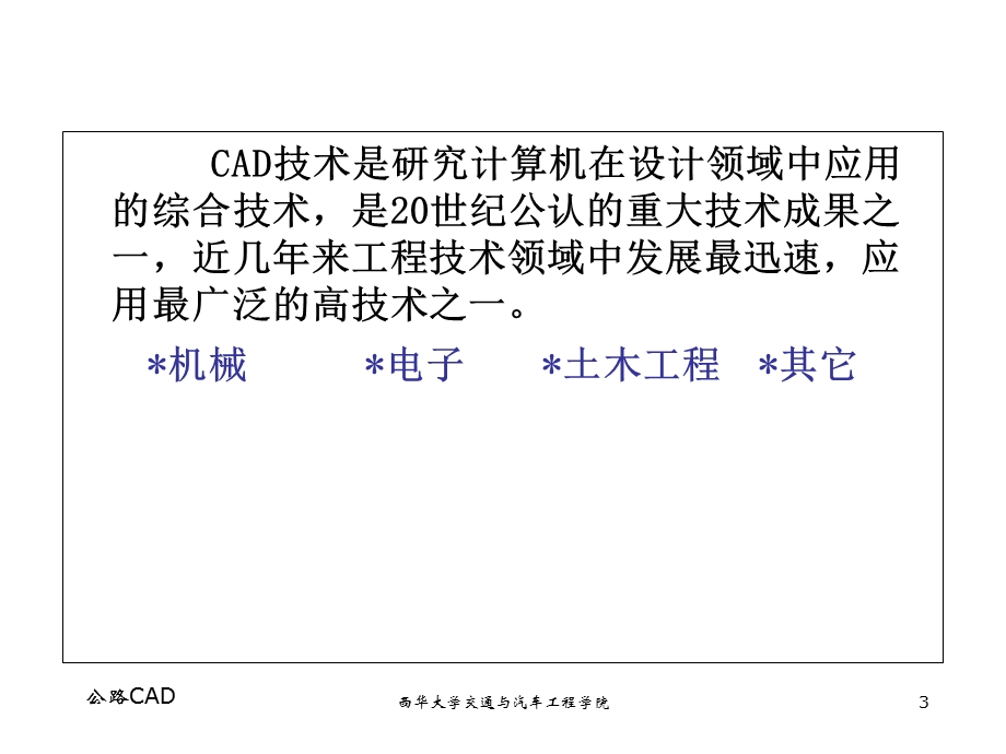 公路CAD完整教程.ppt_第3页