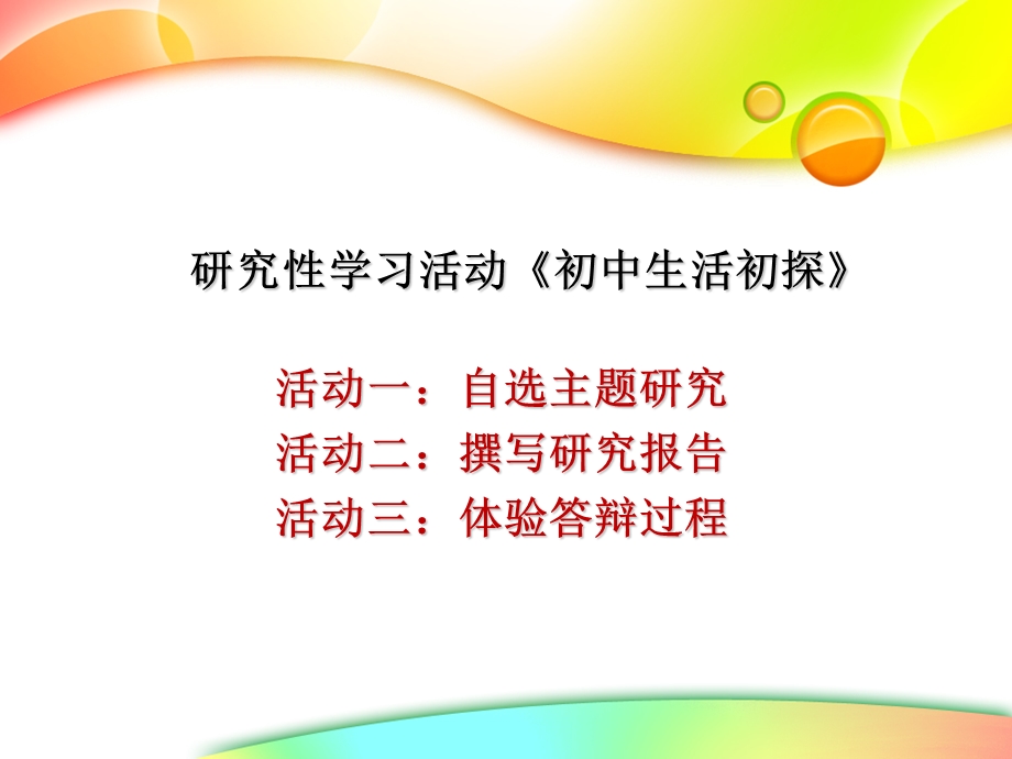 六下综实教材教法报告.ppt_第2页