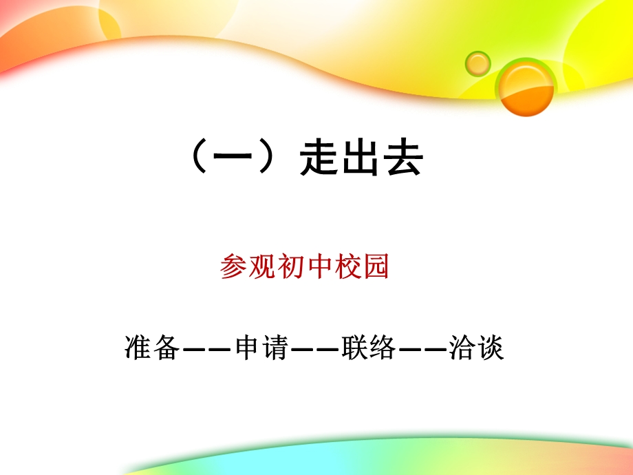 六下综实教材教法报告.ppt_第3页