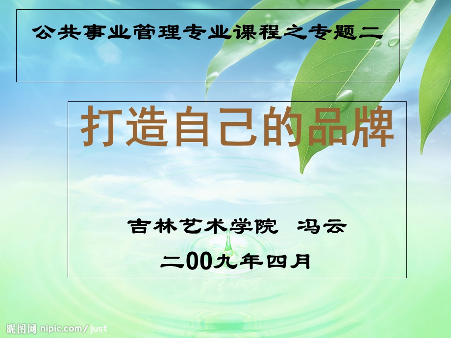 公共事业管理专业课程之专题二.ppt_第1页