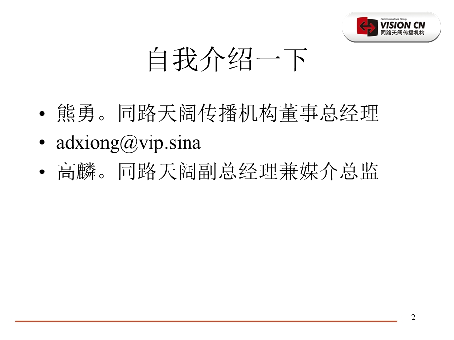 媒介投资价值发现者.ppt_第2页