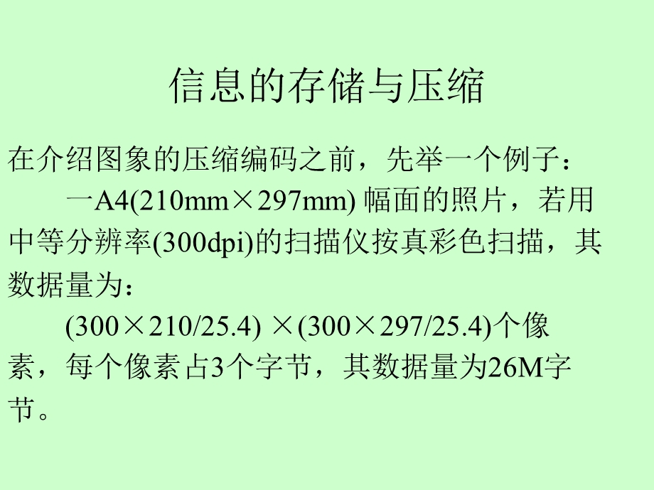 信息的存储与压缩.ppt_第3页