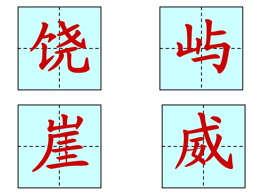 人教版三年级语文上册《富饶的西沙群岛》ppt课件.ppt_第2页