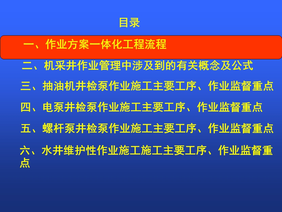 培训教材(抽电螺).ppt_第1页