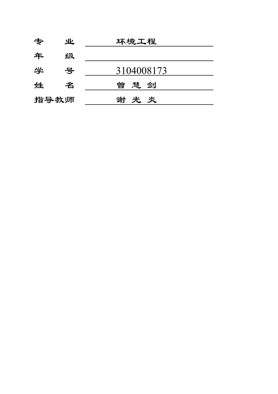 2000m3d线路板废水处理工艺流程设计毕业论文.doc_第2页