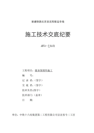 墩身预埋件施工技术交底剖析【建筑施工资料】.doc