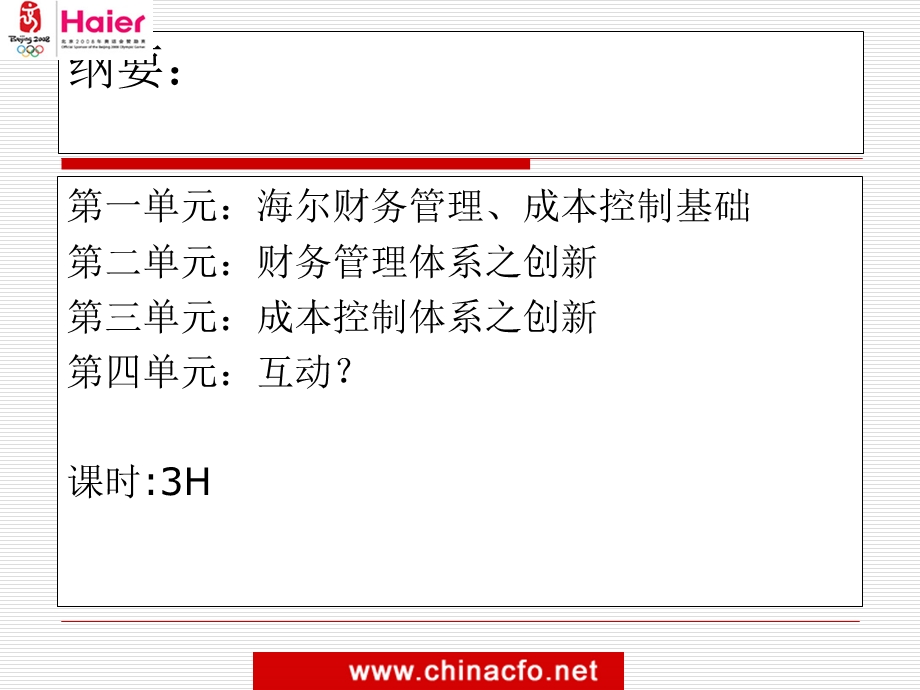 海尔特色财务管理与成本控制金信财务咨询公司.ppt_第2页