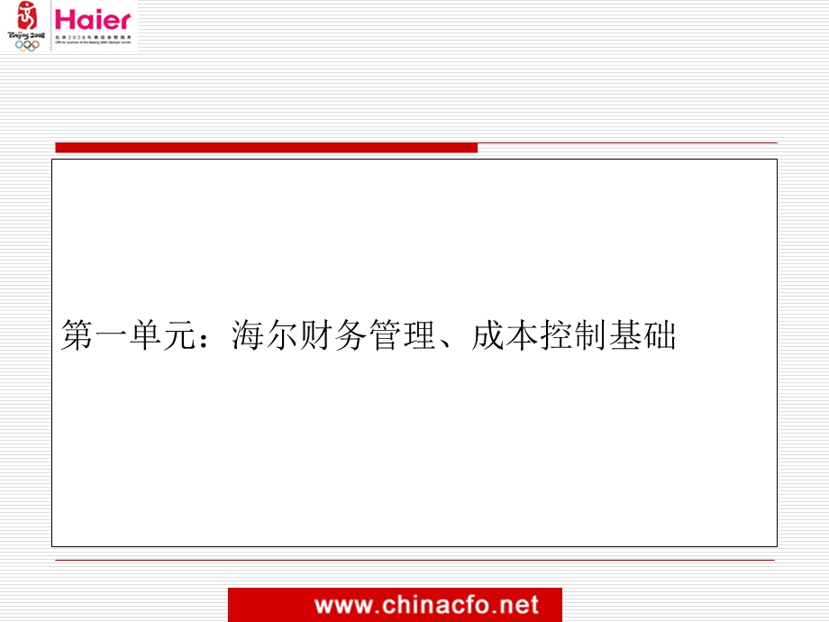 海尔特色财务管理与成本控制金信财务咨询公司.ppt_第3页