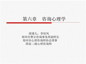 咨询心理学1自己.ppt