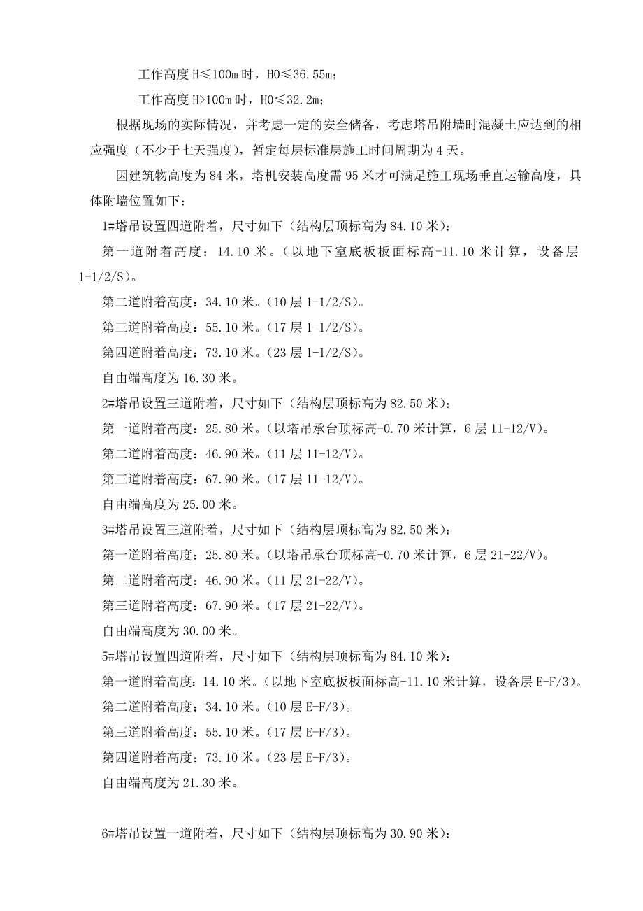 塔机附墙顶升方案.docx_第2页