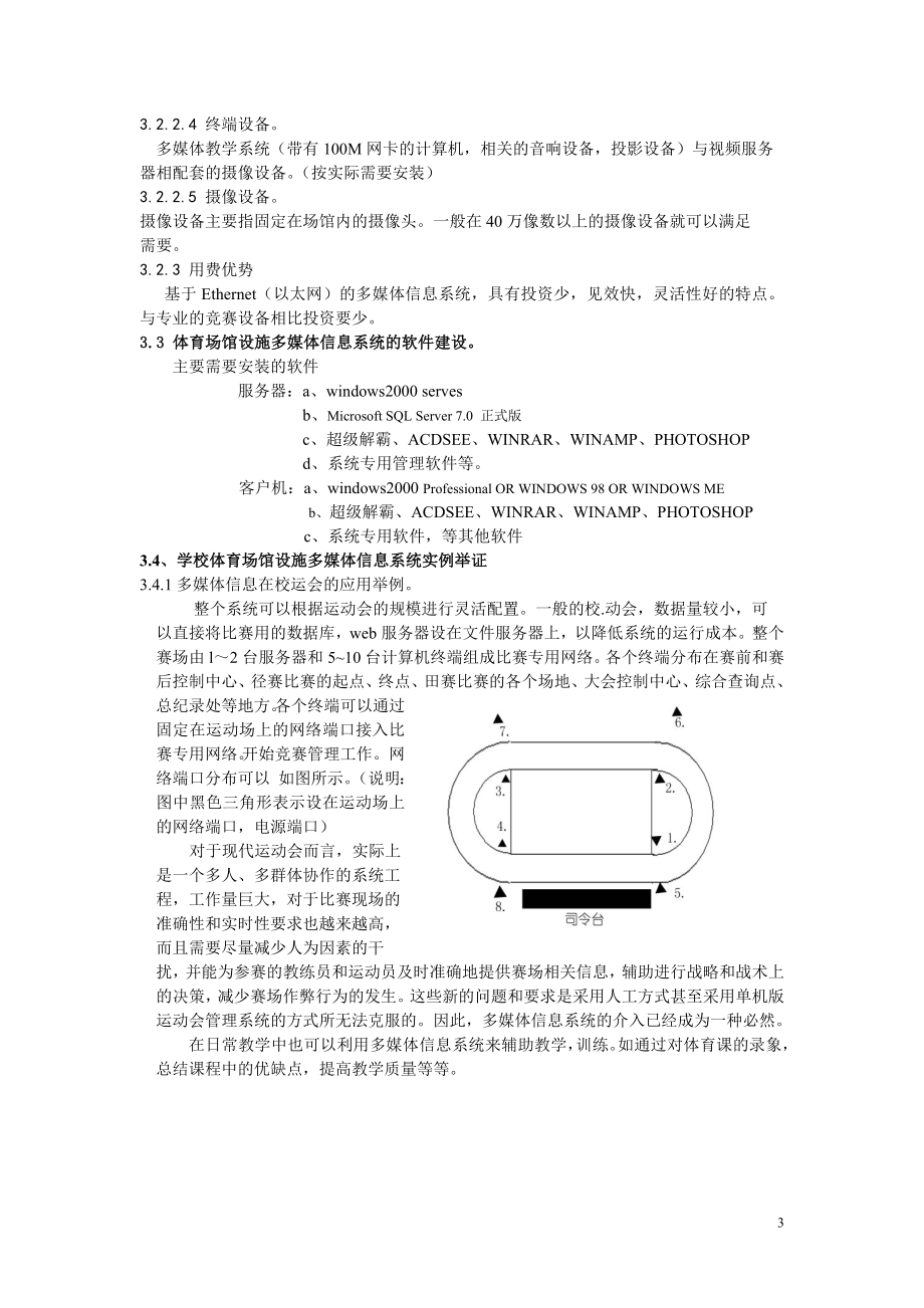 中学体育论文：新课标背景下学校体育设施网络系统构建我之见.doc_第3页