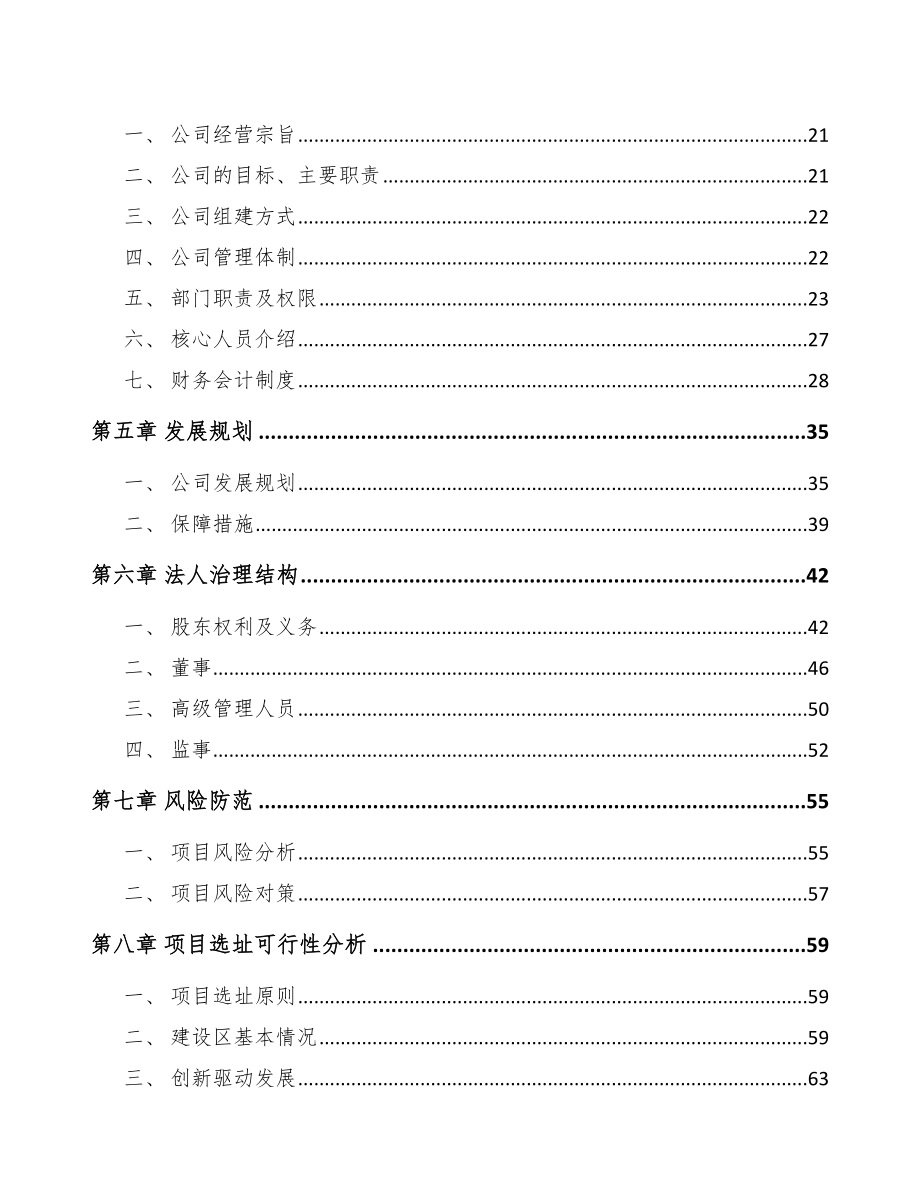 城口关于成立模架产品公司可行性研究报告范文参考.docx_第3页